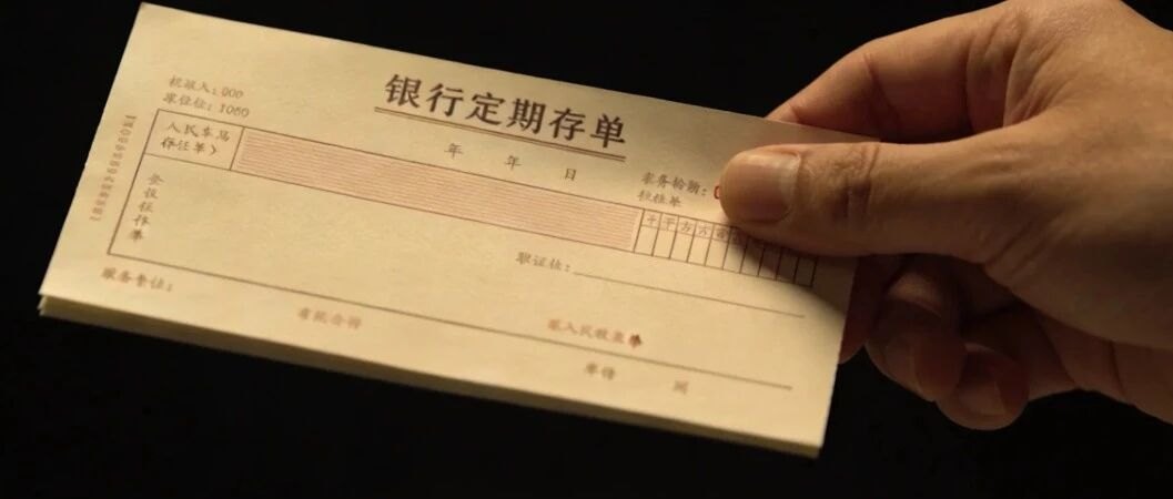 中行重启5年期大额存单,释放什么信号